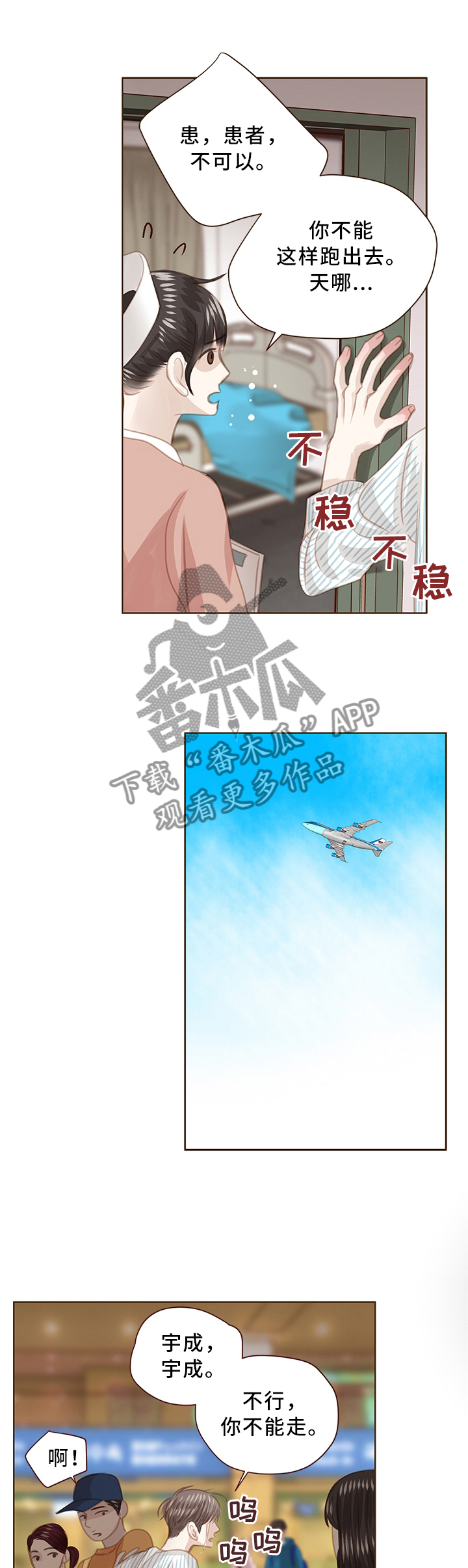 轻狂年少漫画,第64章：惊醒3图