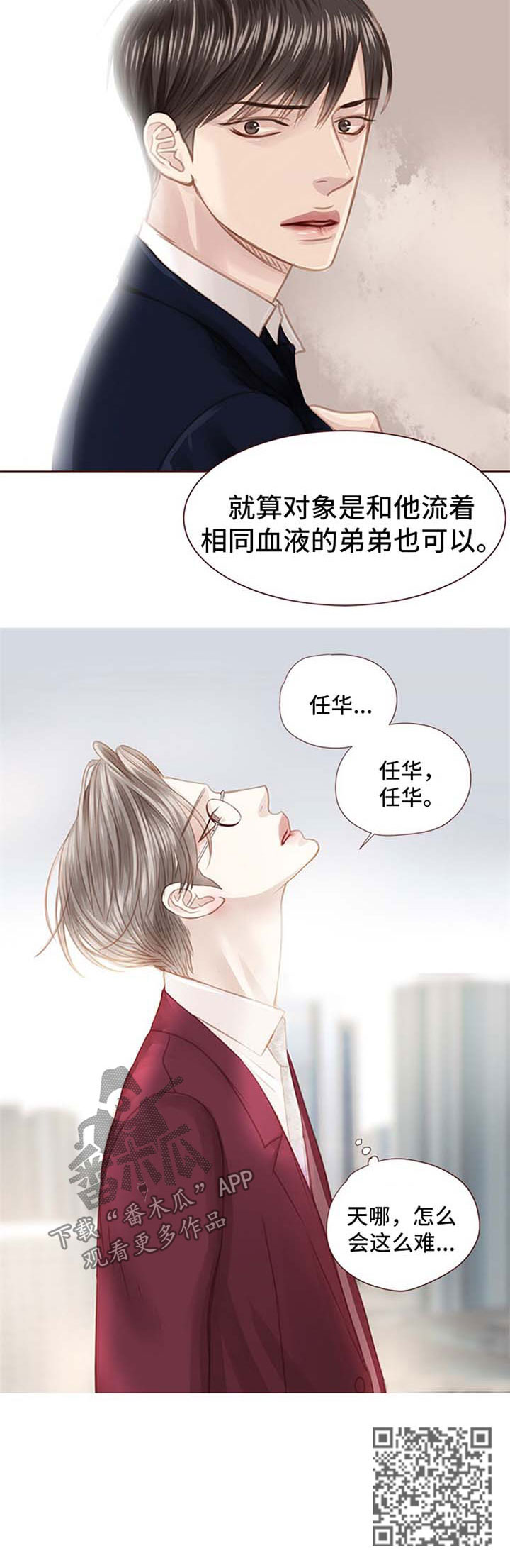 轻狂年少漫画,第73章：缺爱3图