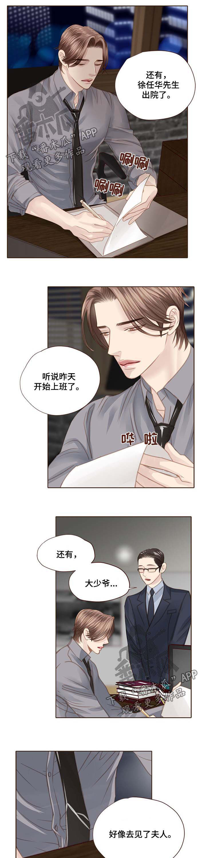 轻狂年少漫画,第102章：正面对决3图