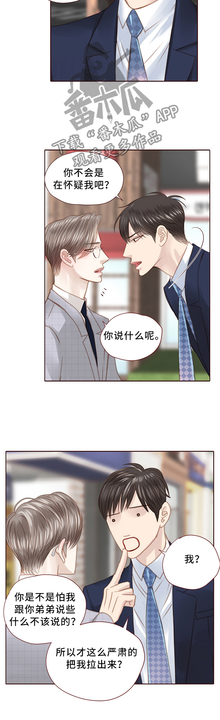 轻狂年少漫画,第68章：下属1图