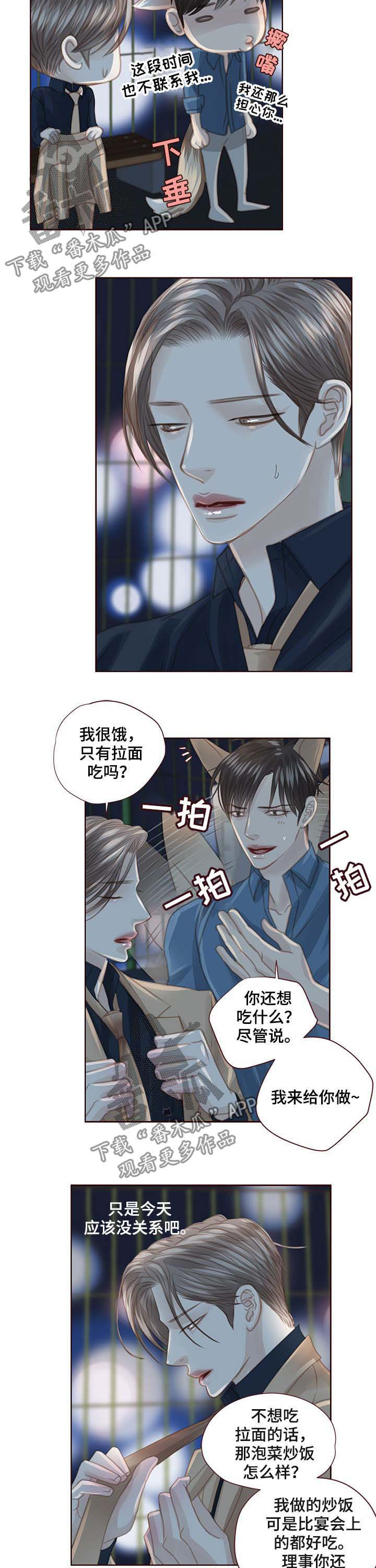 轻狂年少漫画,第106章：很开心2图