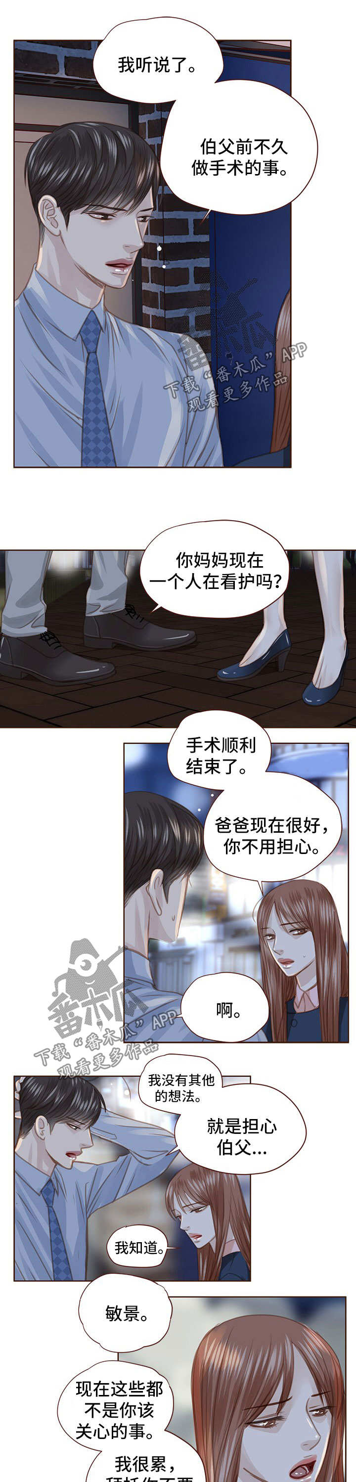 轻狂年少漫画,第53章：三角恋1图