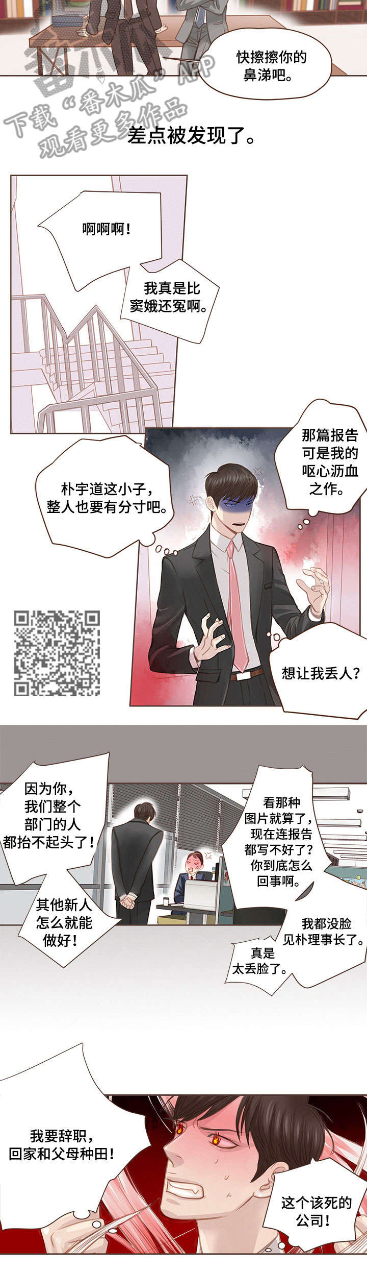 轻狂年少漫画,第4章：实话实说4图