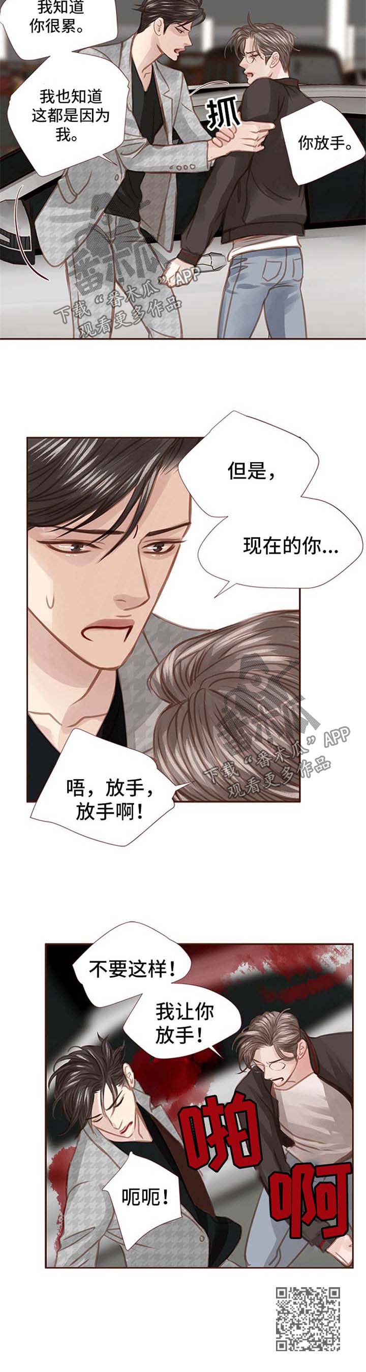 轻狂年少漫画,第46章：放手4图