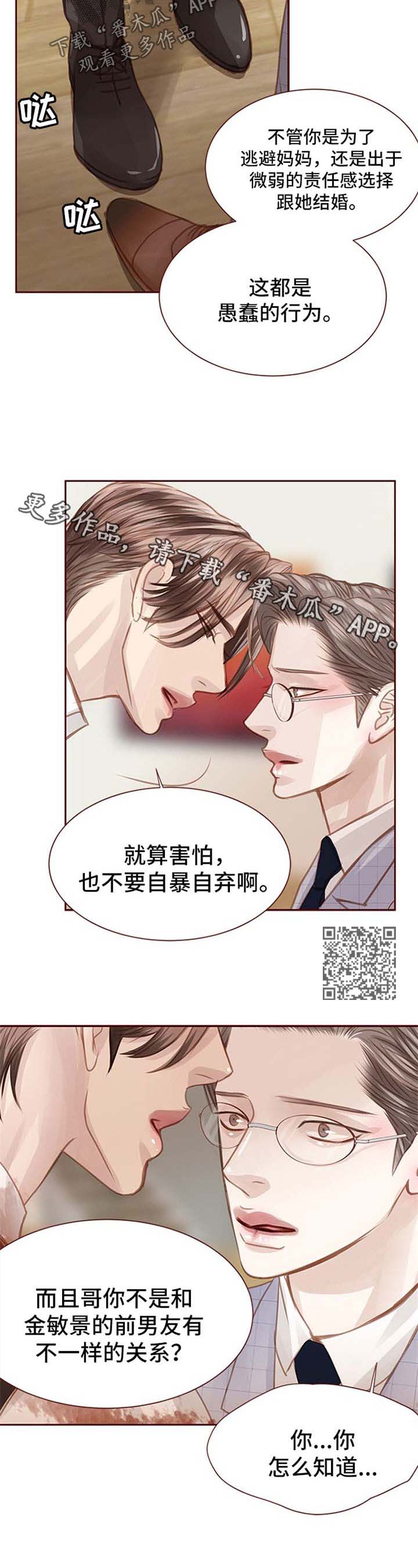 轻狂年少漫画,第58章：人物到齐1图