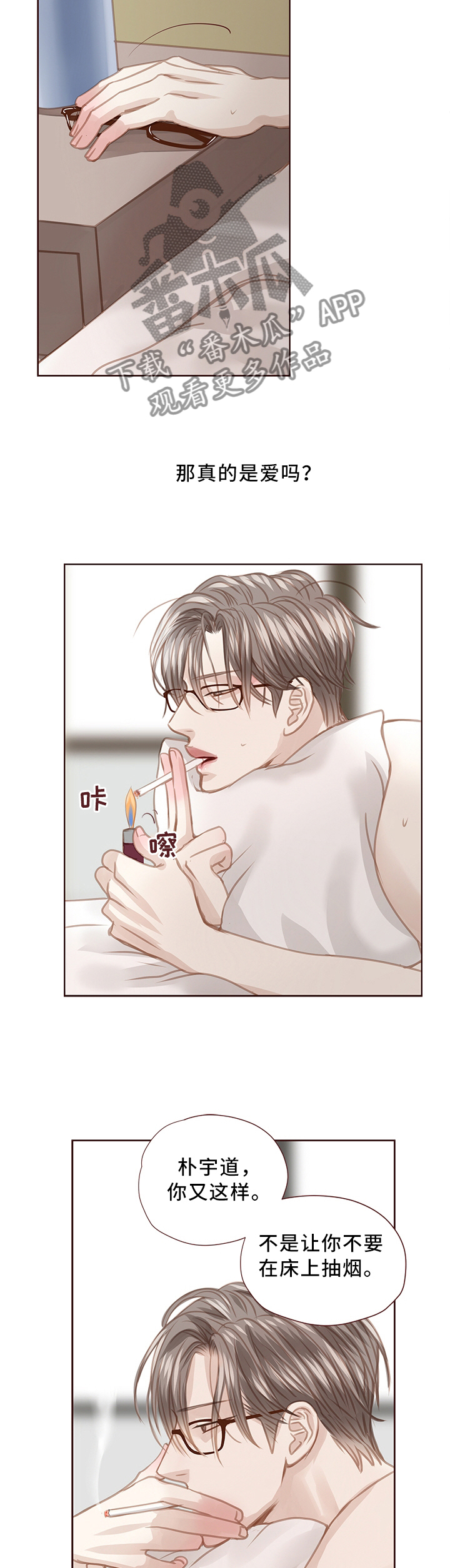 轻狂年少漫画,第66章：肮脏1图