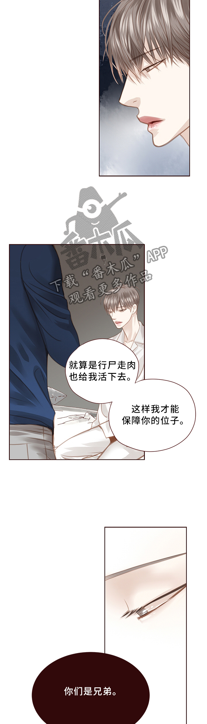 轻狂年少漫画,第66章：肮脏2图