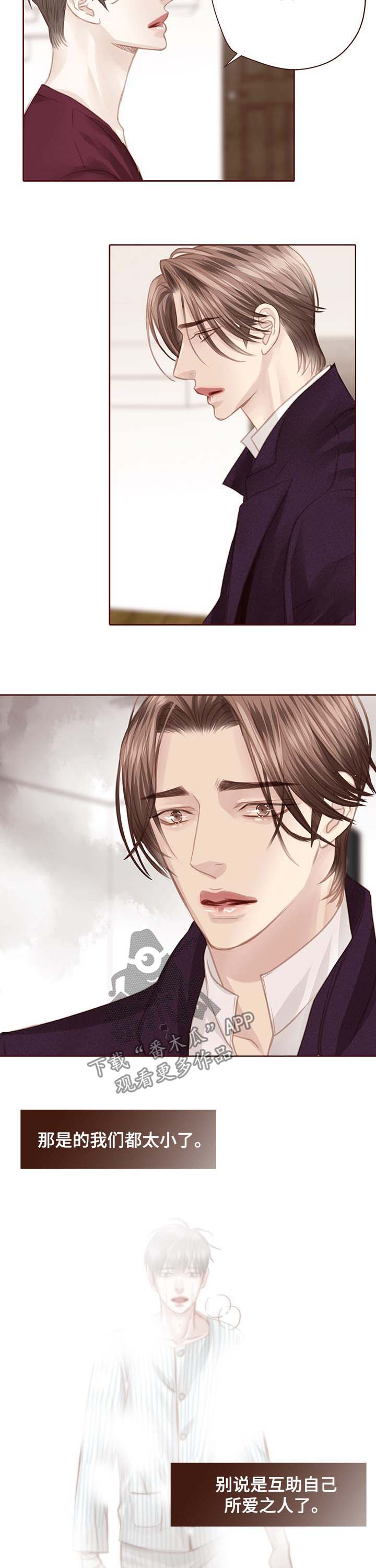 轻狂年少漫画,第119章：印入骨血2图