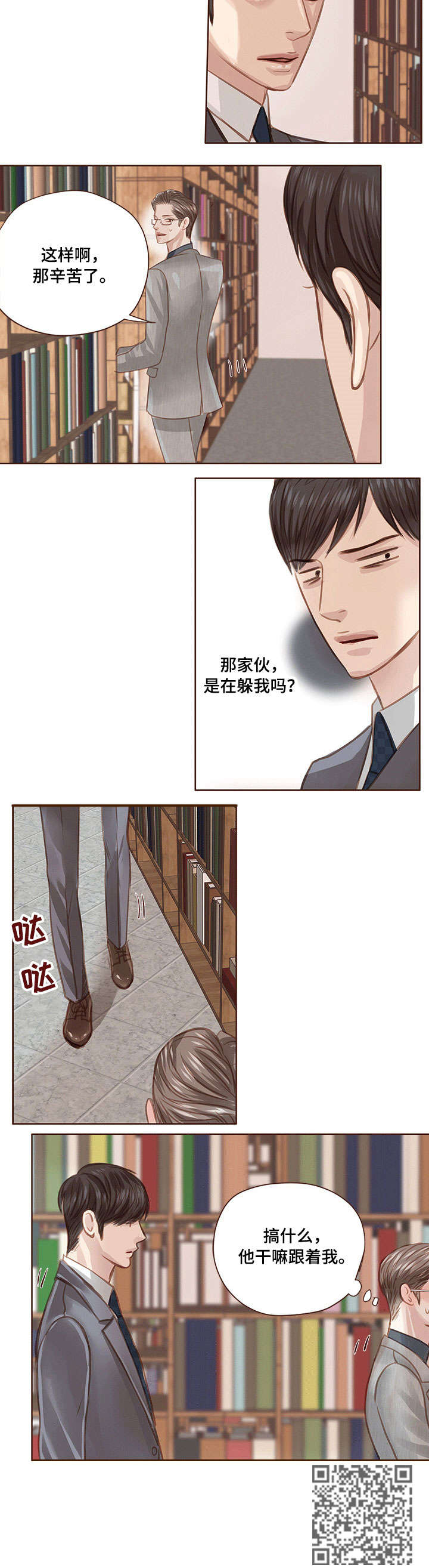 轻狂年少漫画,第14章：失魂落魄3图