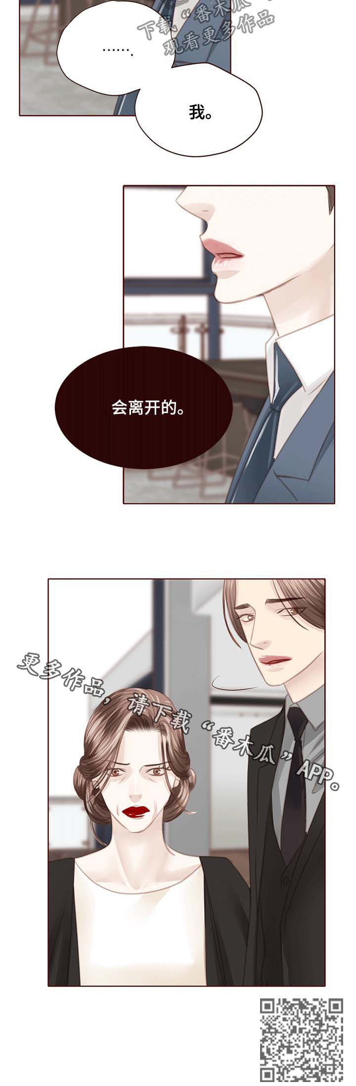 轻狂年少漫画,第116章：我会离开5图