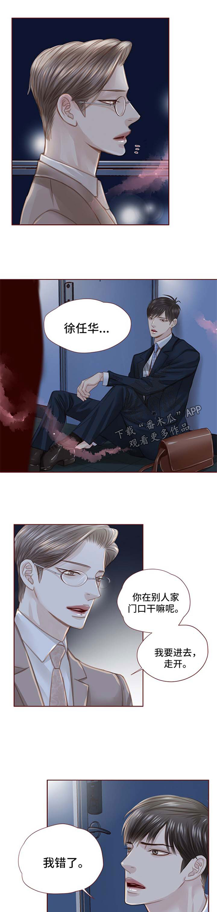 轻狂年少漫画,第54章：我错了1图