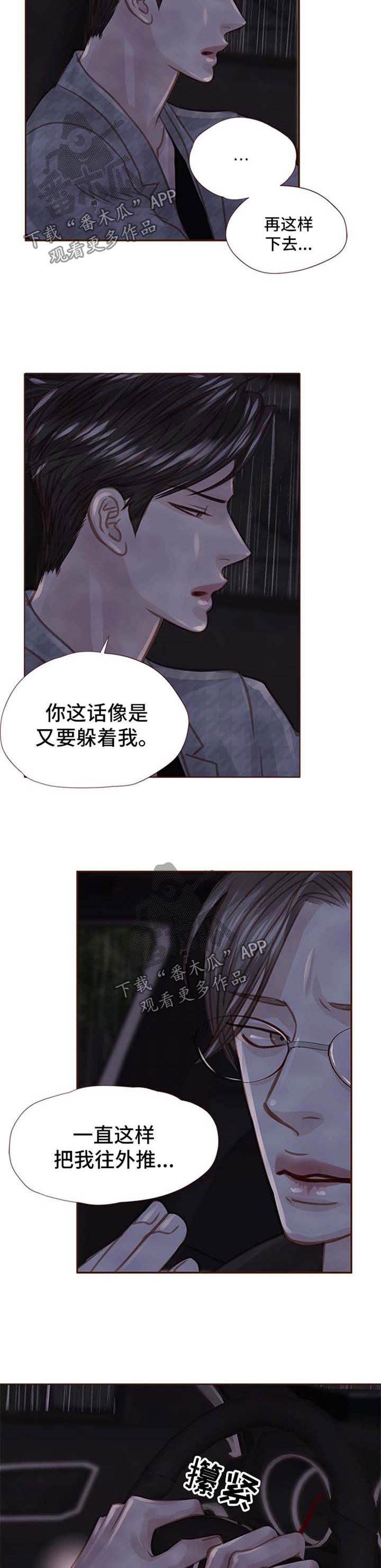 轻狂年少漫画,第47章：不要烦我3图