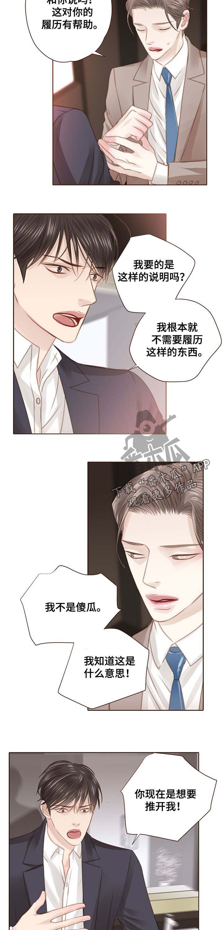 轻狂年少漫画,第112章：害怕2图