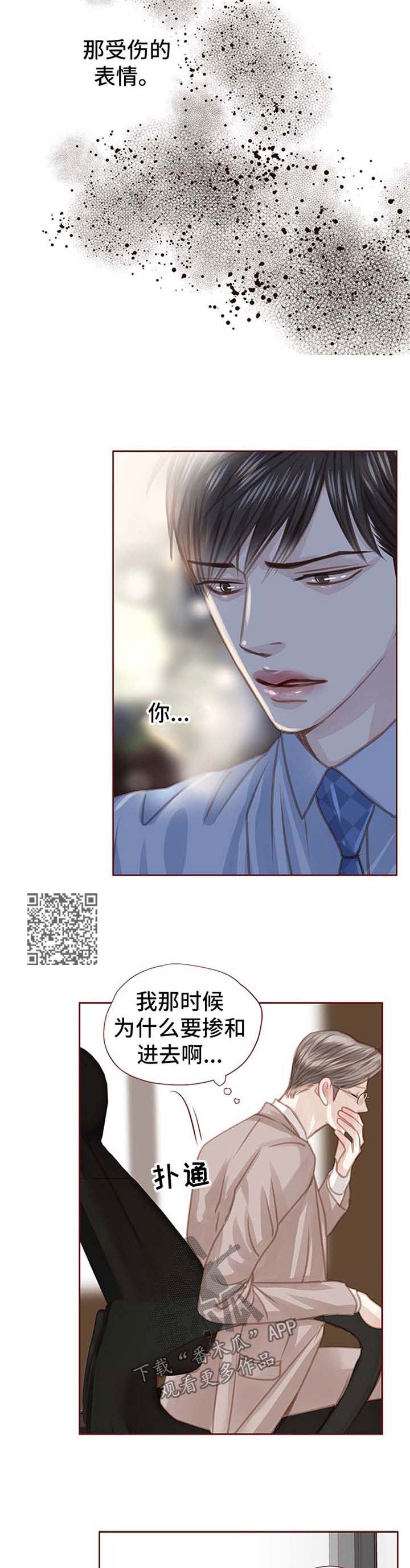 轻狂年少漫画,第54章：我错了4图