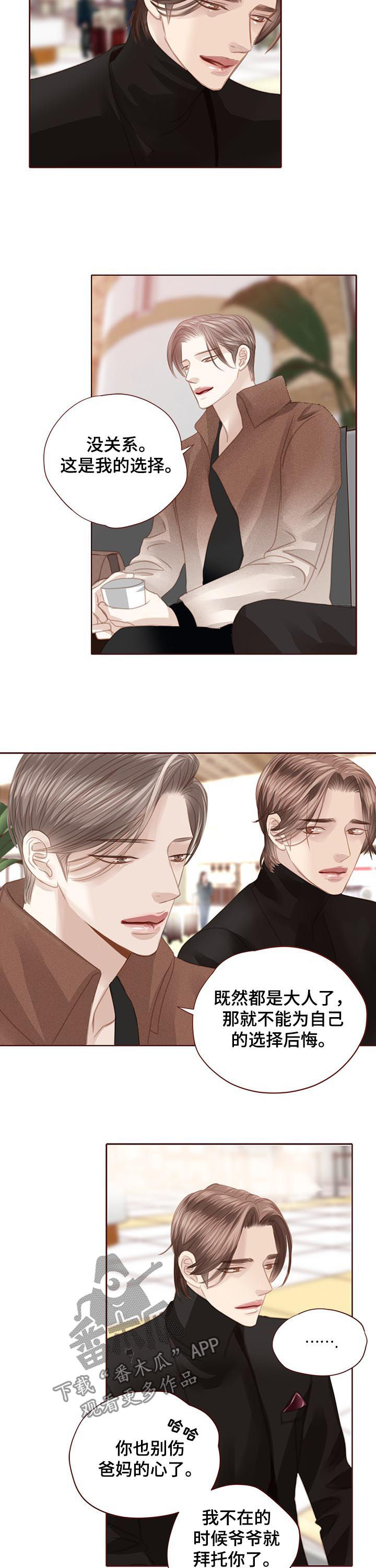 轻狂年少漫画,第126章：一定要幸福3图