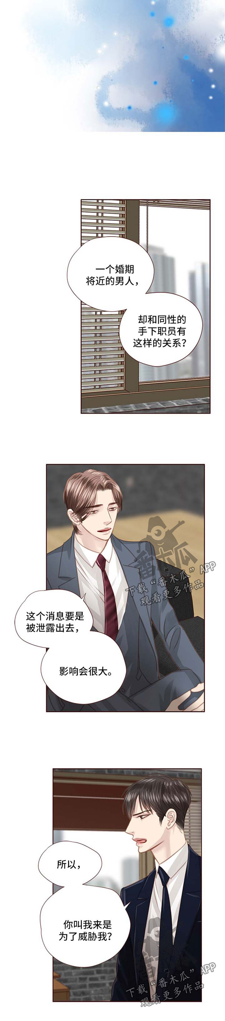 轻狂年少漫画,第73章：缺爱1图