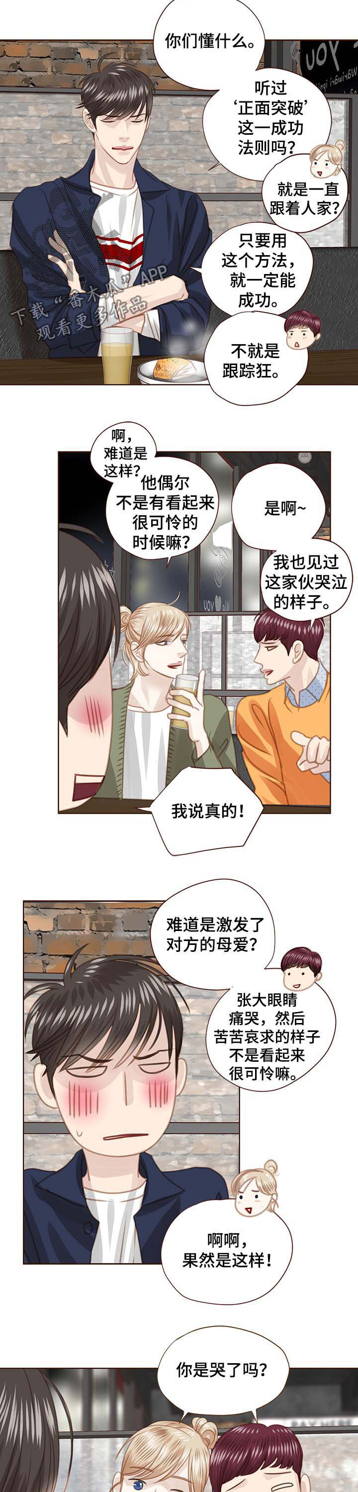 轻狂年少漫画,第90章：离开韩国3图