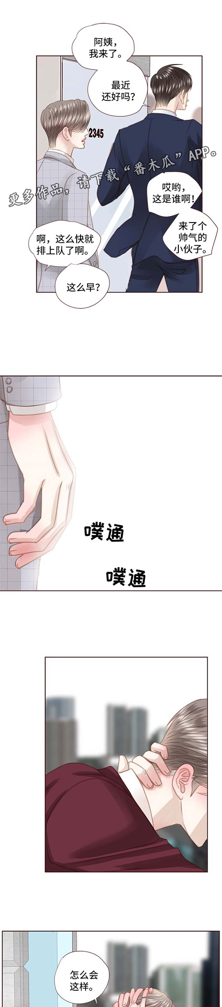 轻狂年少漫画,第72章：威胁2图