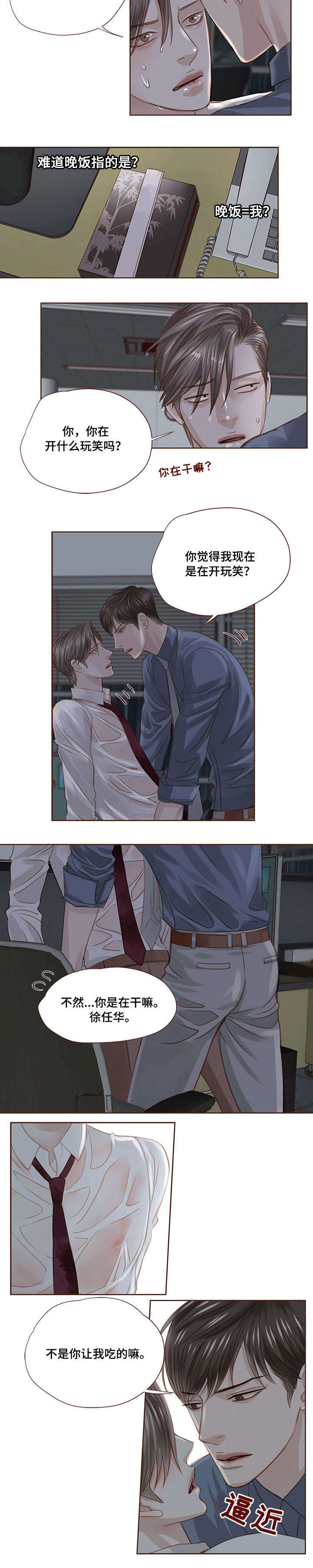轻狂年少漫画,第22章：吃4图