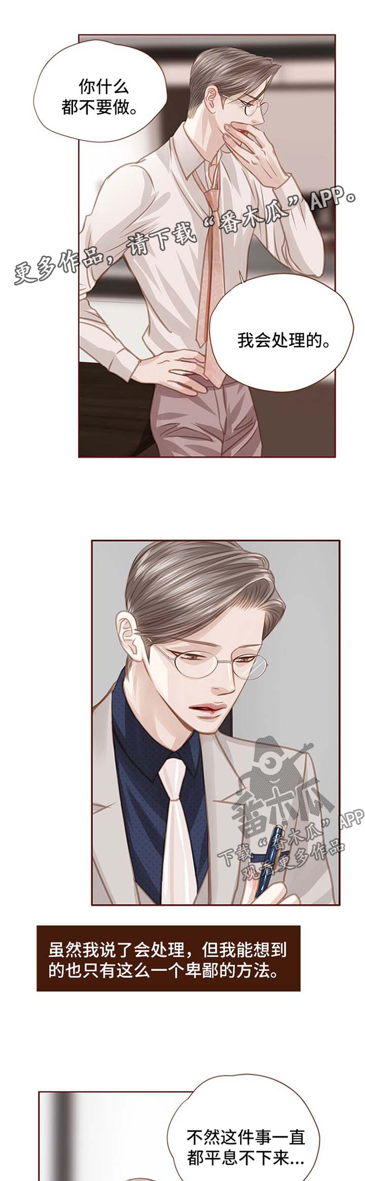 轻狂年少漫画,第56章：辞职1图