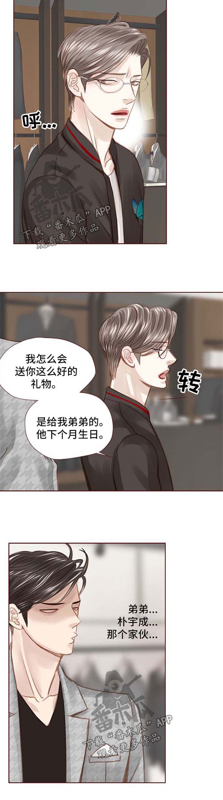 轻狂年少漫画,第45章：买礼物5图