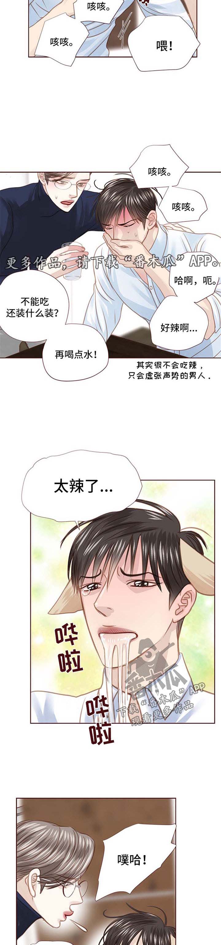 轻狂年少漫画,第86章：辣炒年糕4图