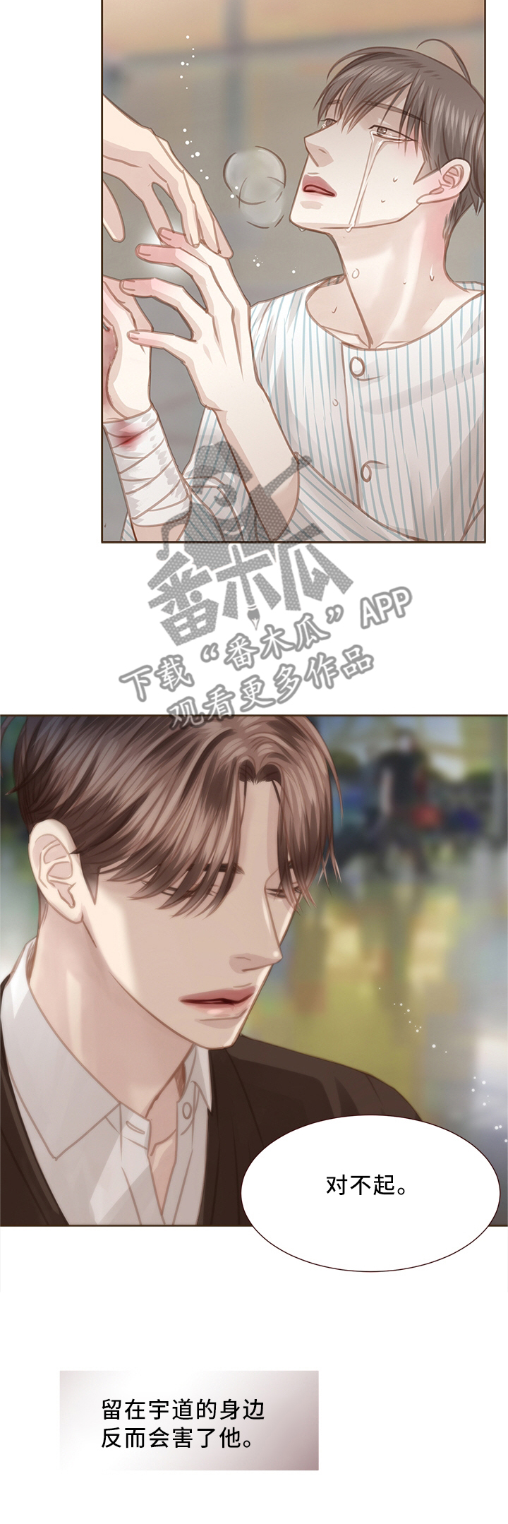轻狂年少漫画,第65章：我们是兄弟3图
