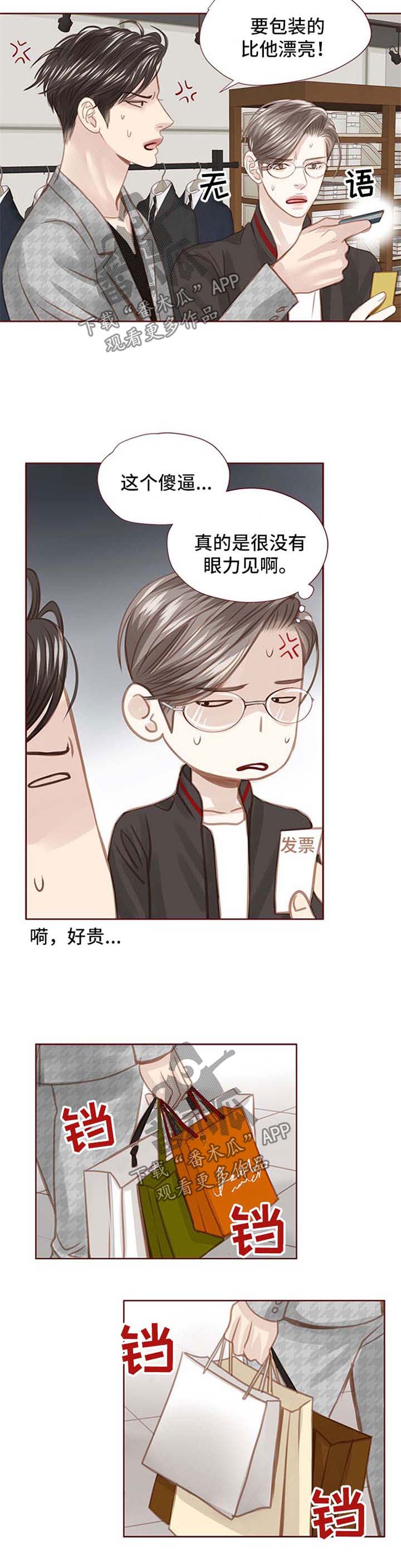轻狂年少漫画,第45章：买礼物2图