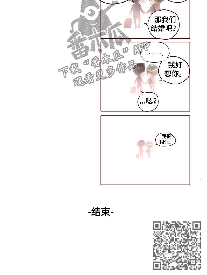 轻狂年少漫画,第131章：你回来了（完结）2图