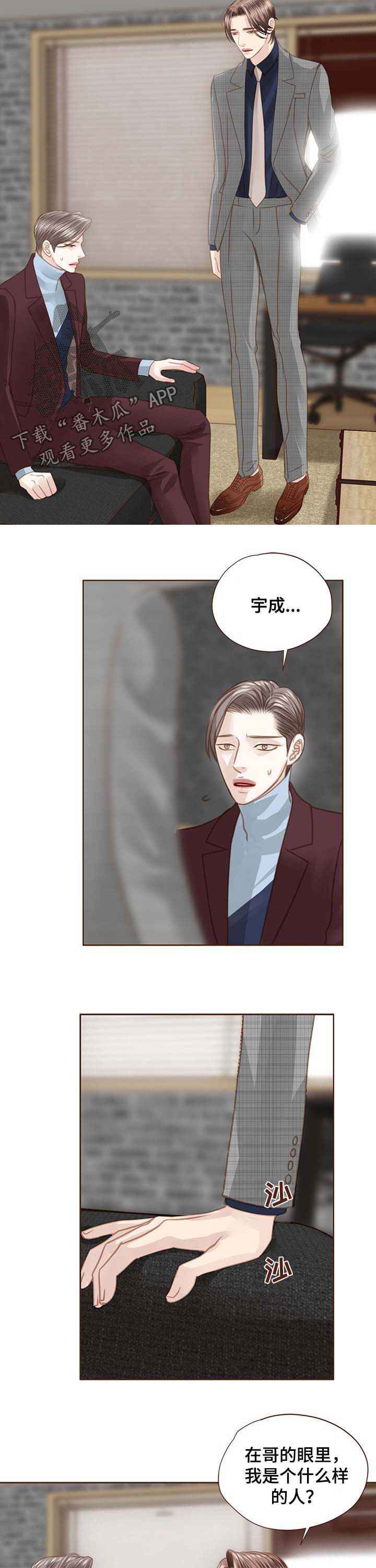 轻狂年少漫画,第94章：拜托了1图