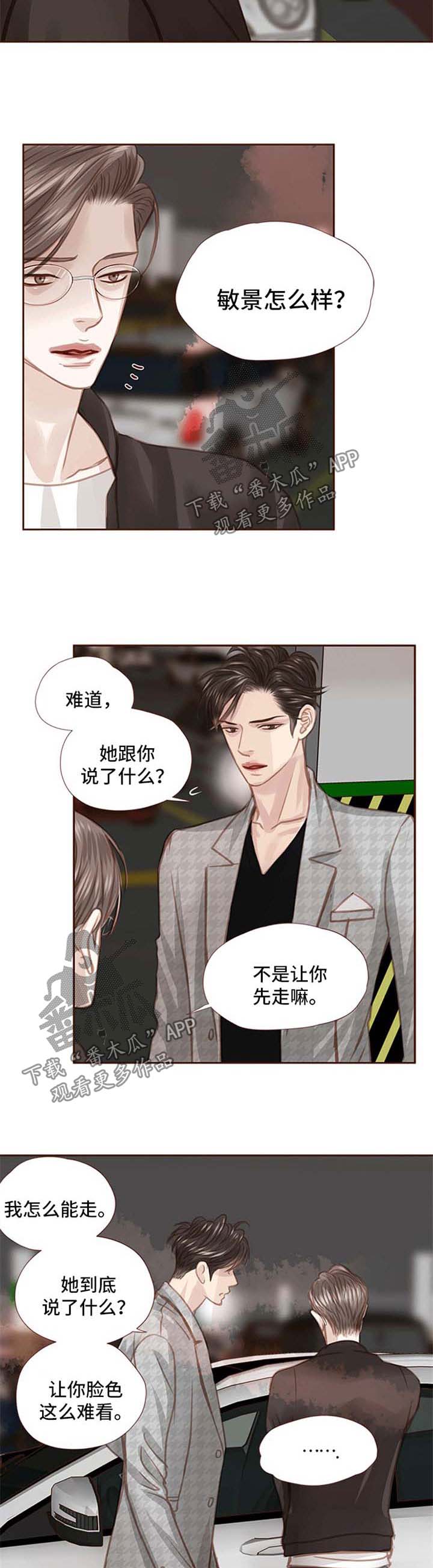 轻狂年少漫画,第46章：放手1图
