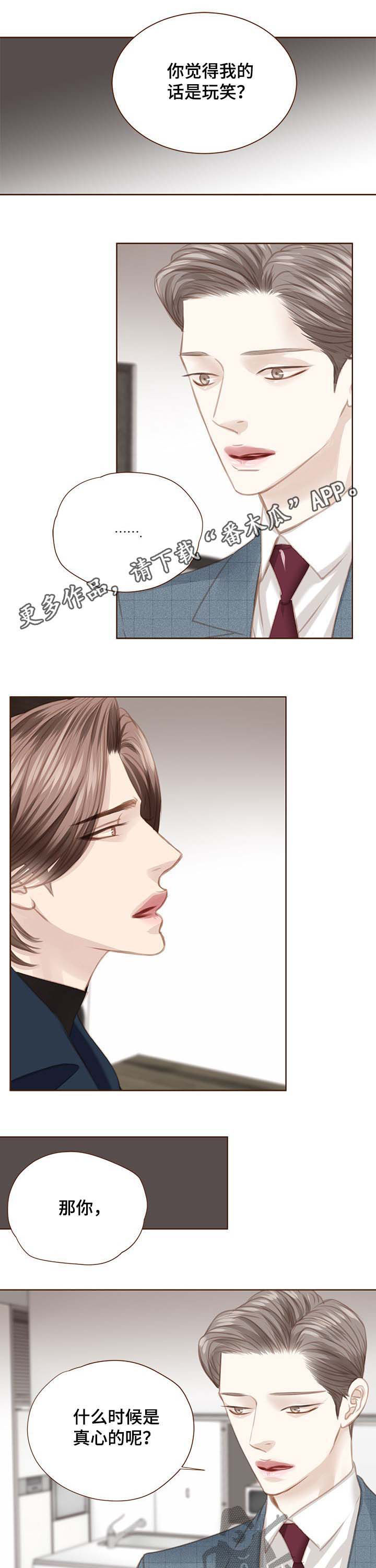 轻狂年少漫画,第110章：失望1图