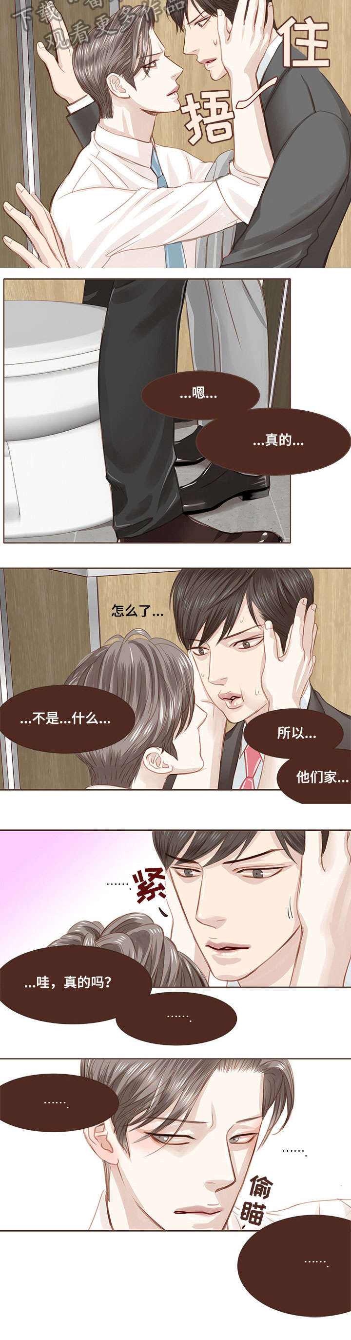 轻狂年少漫画,第6章：该死1图