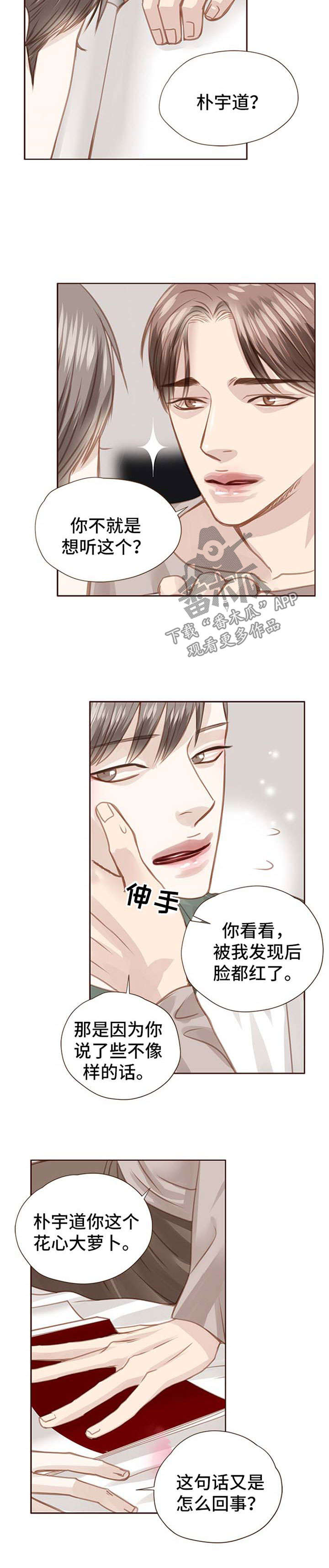 轻狂年少漫画,第61章：我喜欢他4图