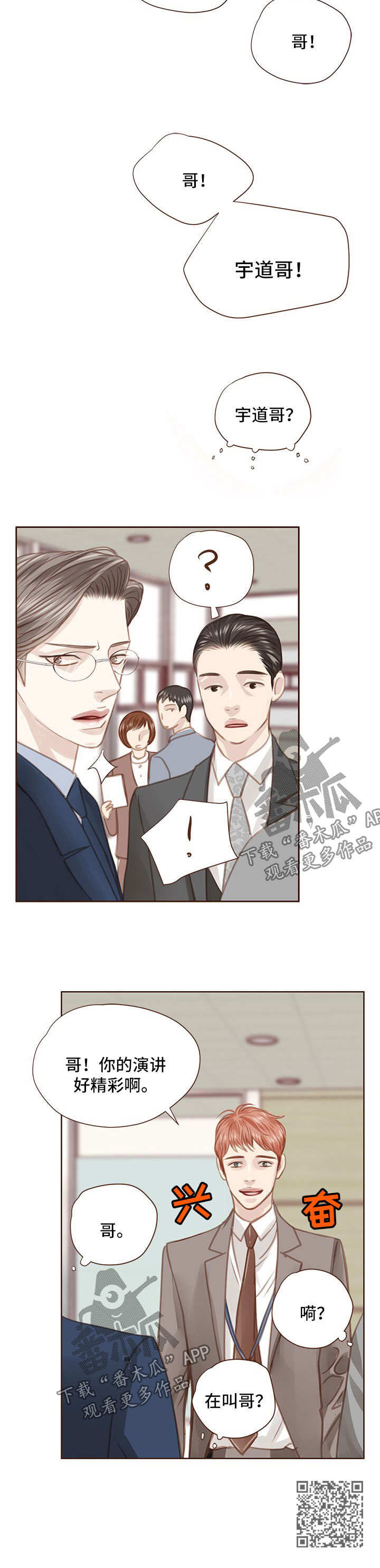 轻狂年少漫画,第52章：会议2图