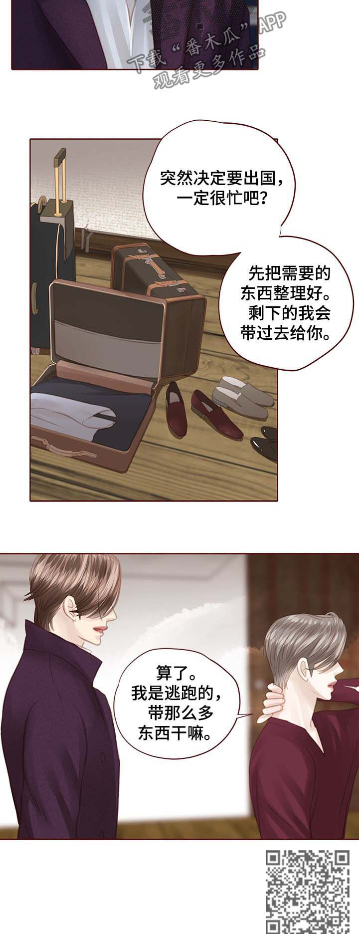 轻狂年少漫画,第117章：逃跑5图