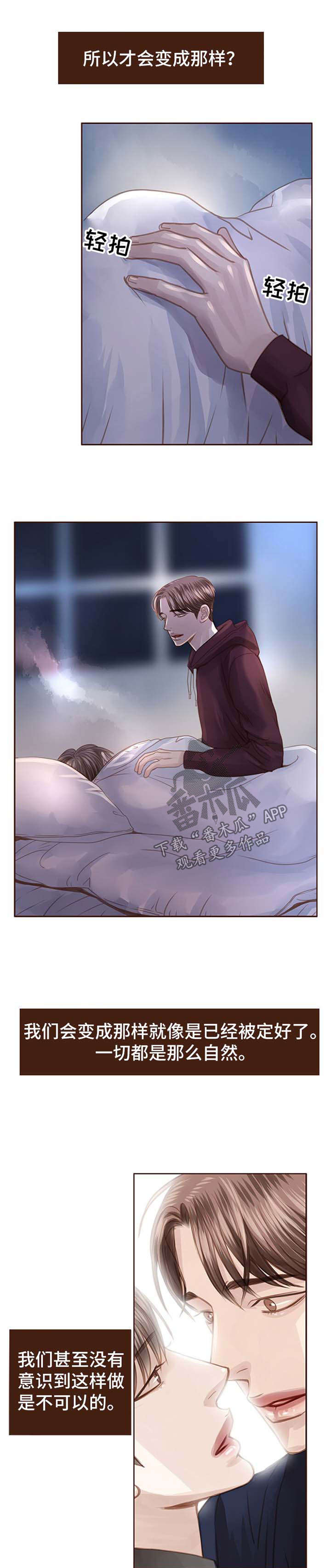 轻狂年少漫画,第61章：我喜欢他4图