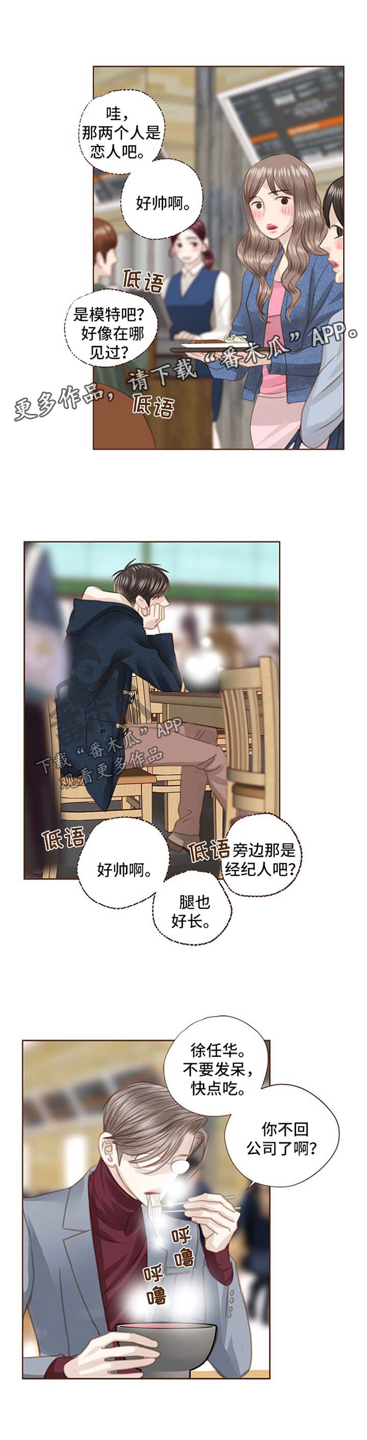 轻狂年少漫画,第83章：眼镜1图