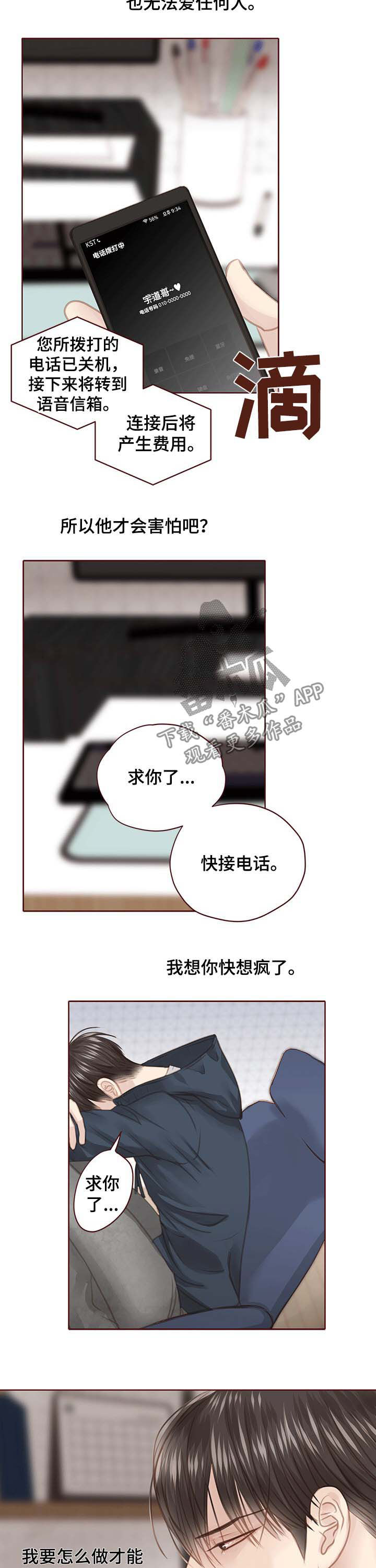 轻狂年少漫画,第117章：逃跑3图
