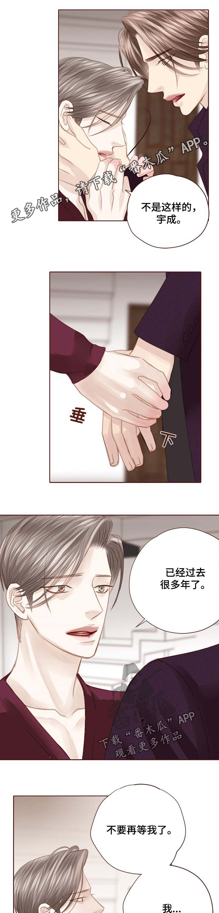 轻狂年少漫画,第119章：印入骨血1图