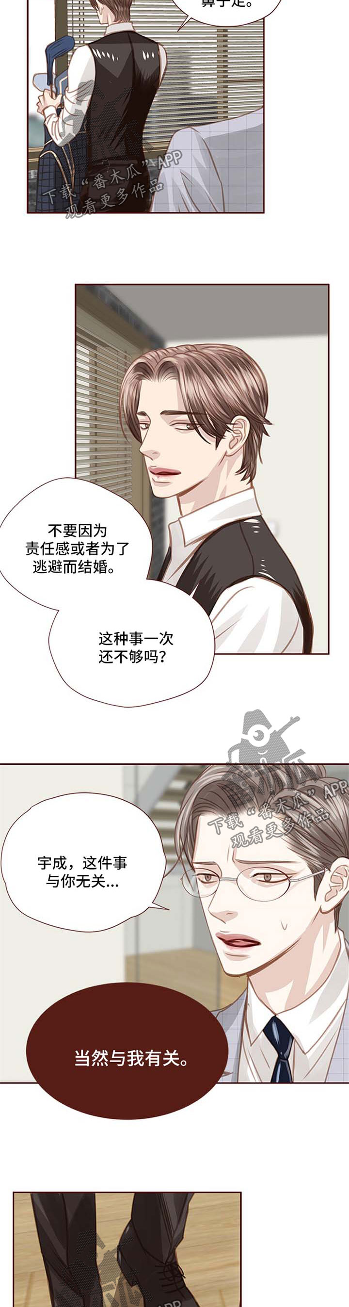 轻狂年少漫画,第58章：人物到齐5图