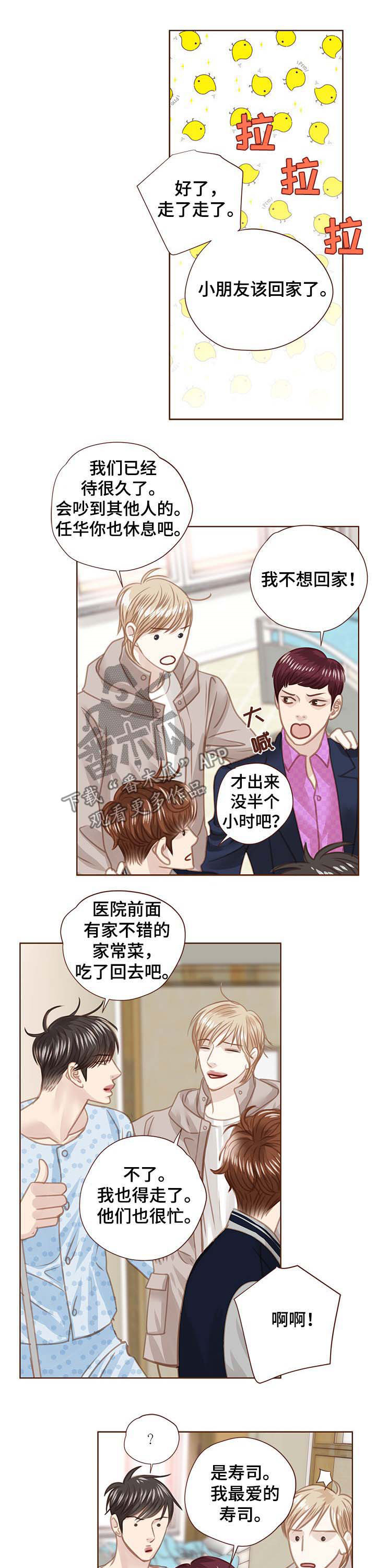 轻狂年少漫画,第95章：没脸见你5图