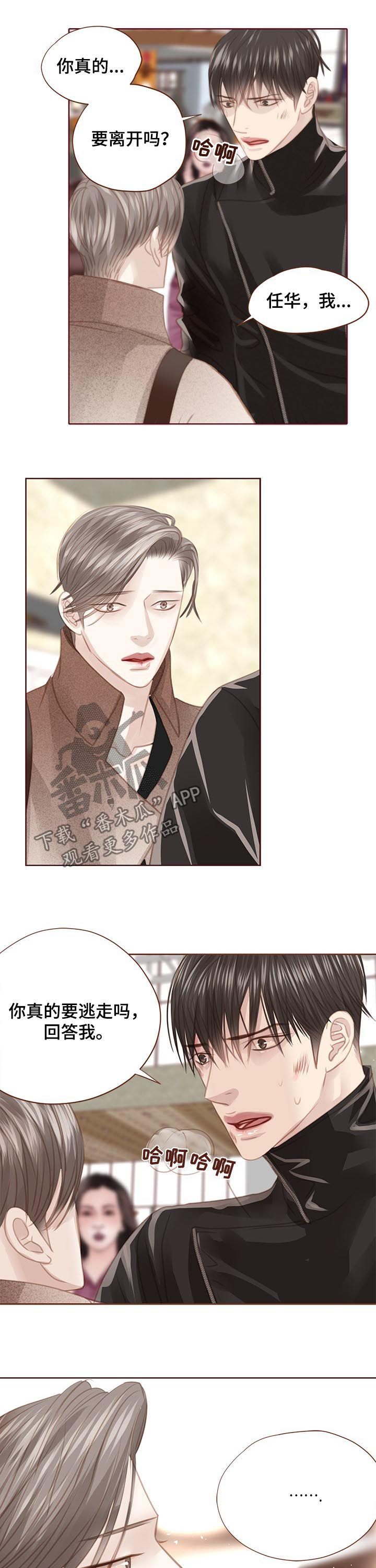 轻狂年少漫画,第127章：下跪2图