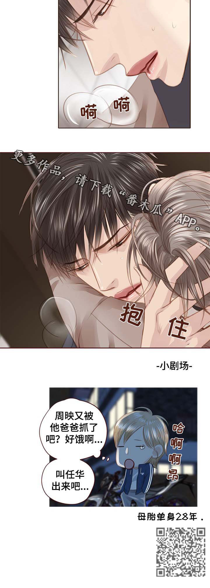 轻狂年少漫画,第113章：死也不走4图