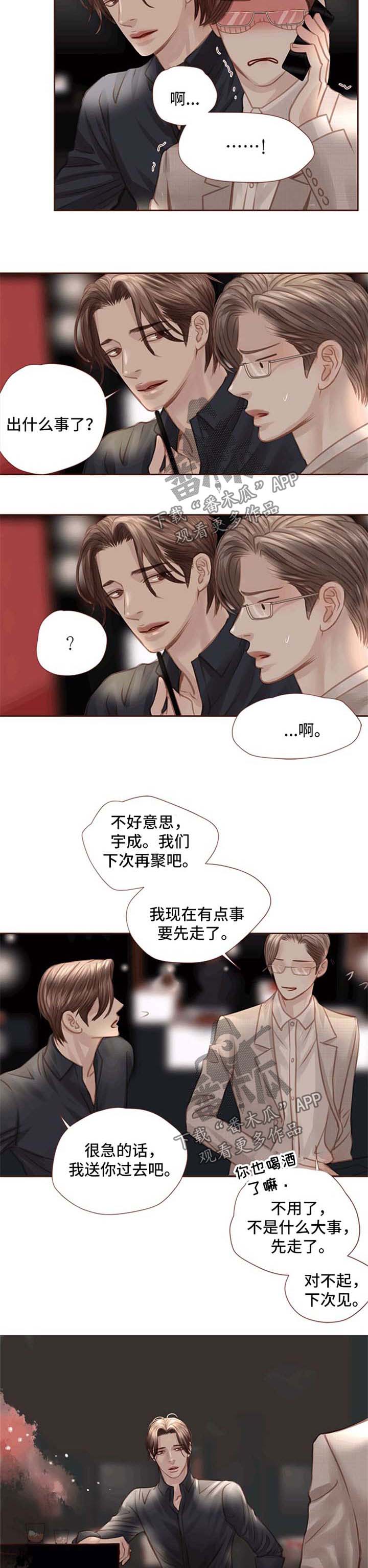 轻狂年少漫画,第36章：酒吧5图