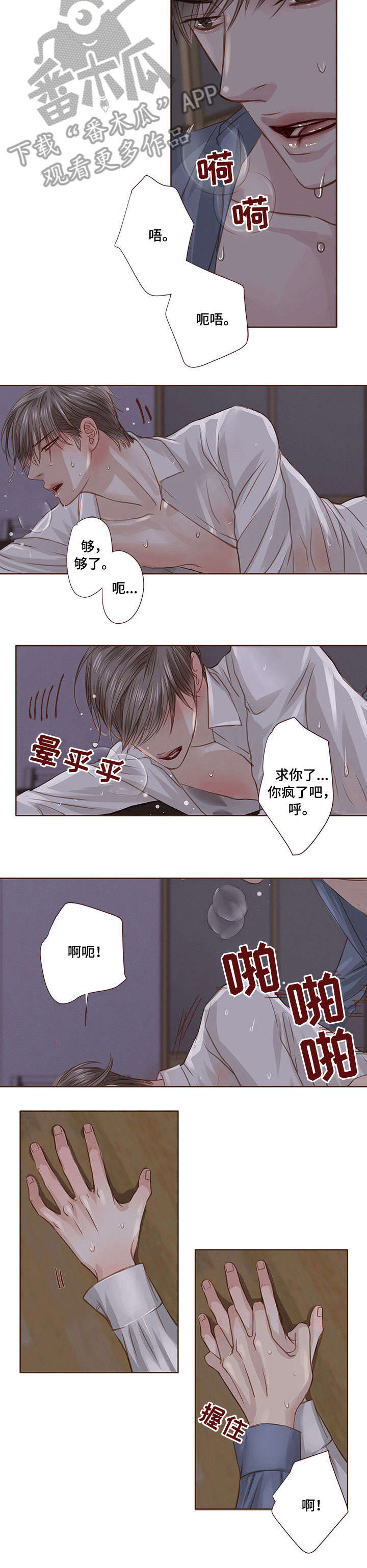 轻狂年少漫画,第24章：无耻2图