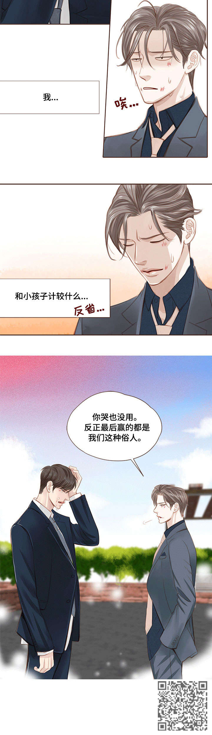 轻狂年少漫画,第8章：打架3图