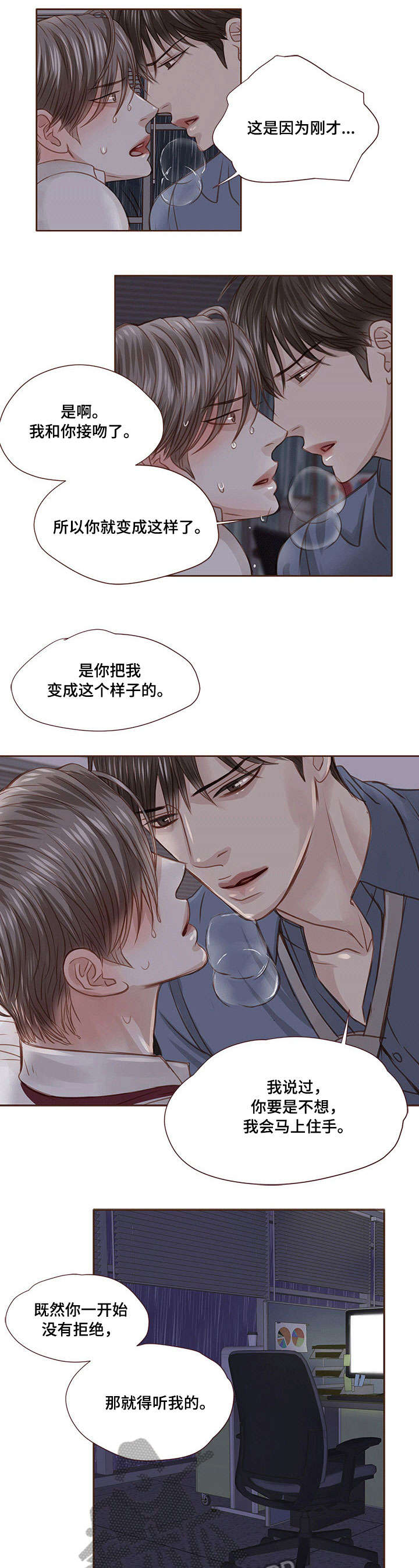 轻狂年少漫画,第23章：听我的2图