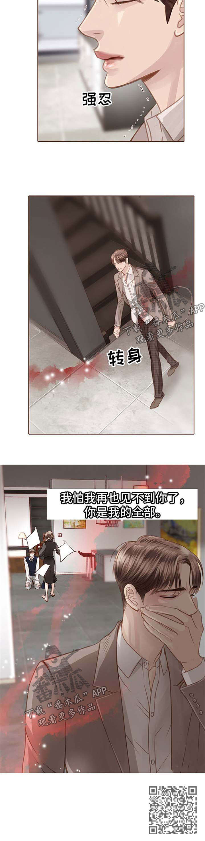 轻狂年少漫画,第62章：你是我的全部1图