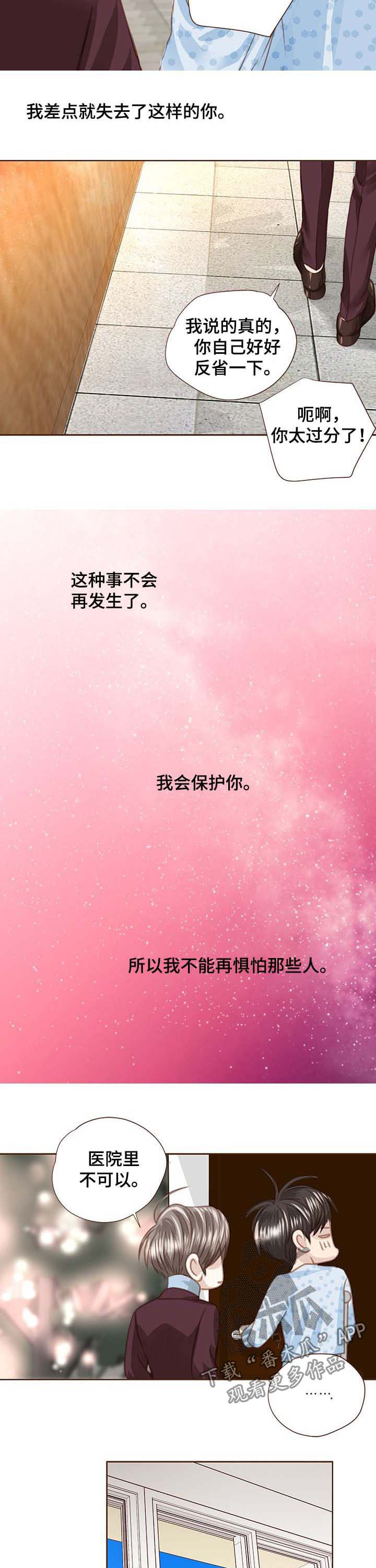 轻狂年少漫画,第97章：推倒3图